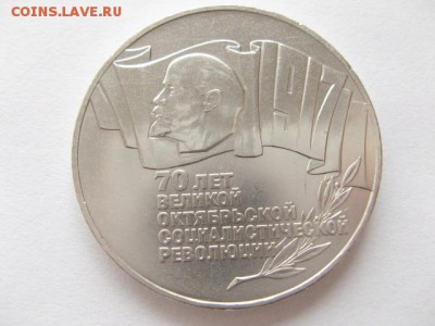 5 рублей 1987 70 лет Революции. АЦ.  Шайба  21.00 11.05.14 - n62k