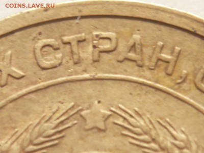 5 коп. 1934 г. до 22-00.12.05.14 г. мск - P1290471.JPG