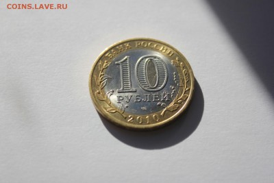 ЯНАО (Ямал) 10 руб. - IMG_9816