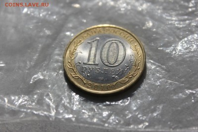 ЯНАО (Ямал) 10 руб. - IMG_0069