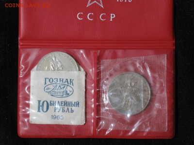 Куплю юбилейный набор 1967 в оригин. коробке "Госбанк СССР" - 20 и  30 лет Победы ...