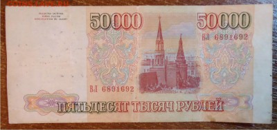 50000р 1993год. - DSC04549.JPG