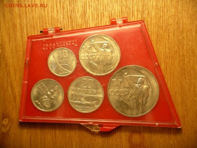 Куплю юбилейный набор 1967 в оригин. коробке "Госбанк СССР" - Набор 1967 год..JPG