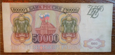 50000р 1993год. - DSC04548.JPG