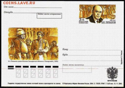 КИНЕМАТОГРАФ на конвертах и марках - Борис ЛИВАНОВ