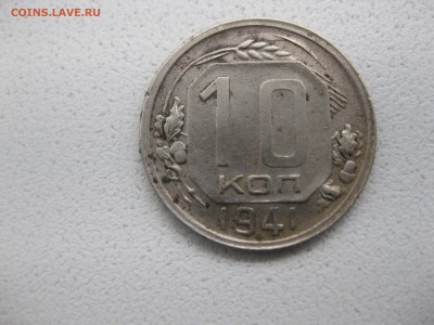 СССР,10 копеек 1941г (хорошая)!!до 10.05.2014 - IMG_0127.JPG