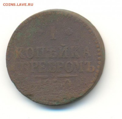 подборка копеек 1840-1842. 12.05 22.00 - 30