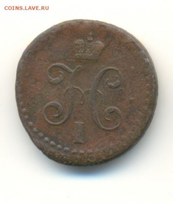2 копеек.1840,1844. 12.05 22.00 - 32