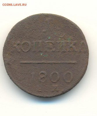 подборка копеек. 1800-2 шт. 12.05 22.00 - 39