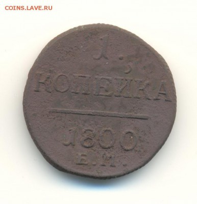 подборка копеек. 1800-2 шт. 12.05 22.00 - 40