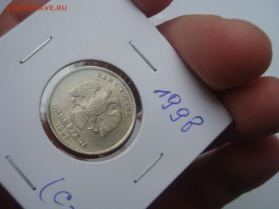 1 рубль 1998 ммд и спмд  в блеске до 8.05.2014 - DSC03064.JPG