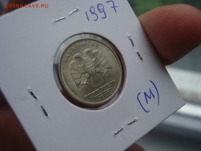 1 рубль 1997  ммд UNC до 8.05.2014 - DSC03058.JPG