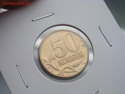 50 копеек 2003 м  UNC - DSC03073.JPG