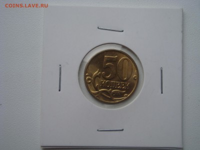 50 копеек 2003 м  UNC - DSC03070.JPG