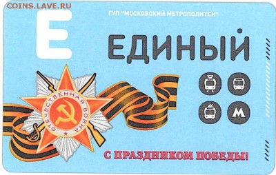 Новинки московского метро и ГУП "Мосгортранс" (проезд) - 1