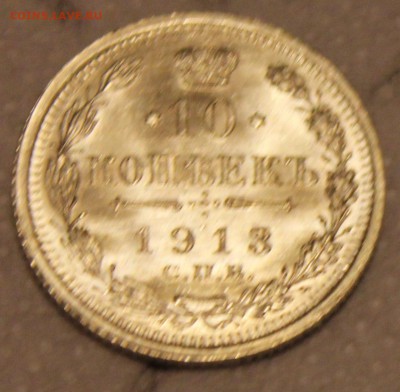 10 копеек 1910 и 1913 - IMG_7452.JPG