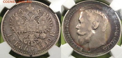 1 рубль 1901 года ФЗ - vf25-1.JPG