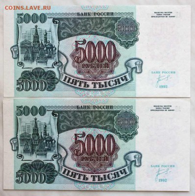 5000 рублей 1992 2 шт aUNC-UNC № подряд до 08.05 22.00 мск - IMG_5974.JPG