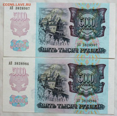 5000 рублей 1992 2 шт aUNC-UNC № подряд до 08.05 22.00 мск - IMG_5973.JPG