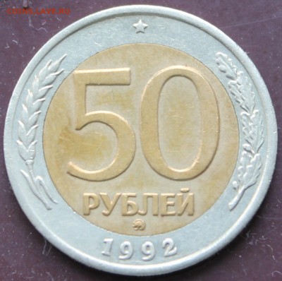 50р 1992 ММД и 100р 1992 ММД, короткий до 22ч00 8.05.2014 - 50-1
