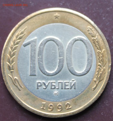 50р 1992 ММД и 100р 1992 ММД, короткий до 22ч00 8.05.2014 - 100-1