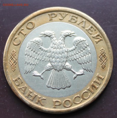 50р 1992 ММД и 100р 1992 ММД, короткий до 22ч00 8.05.2014 - 100-2