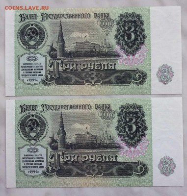 3 рубля 1991 UNC 2 шт. №подряд до 08.05. 22:00 мск - IMG_5976.JPG