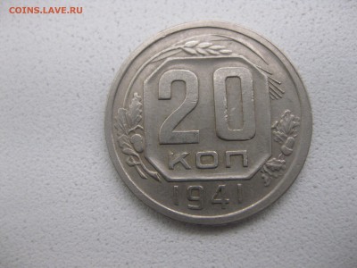СССР,20 копеек 1941г(хорошая)!!до 10.05.2014 - IMG_0105.JPG