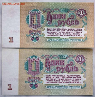 1 рубль 1961г. aUNC-UNC 2шт 4-й вып обе разновид. - IMG_5978.JPG