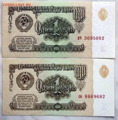 1 рубль 1961г. aUNC-UNC 2шт 4-й вып обе разновид. - IMG_5977.JPG