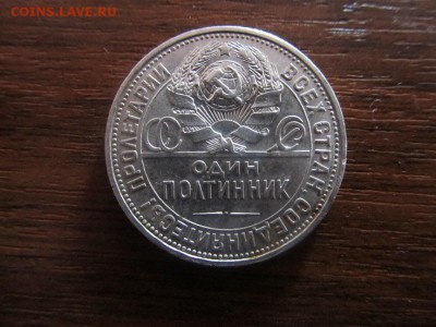 50 коп-1926г до 11.05.14г в 22.00 час - IMG_3723.JPG