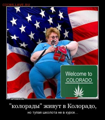 Ну а теперь про Украину - Колорадо