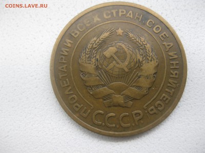 СССР,5 копеек 1931г(хорошая)!!до 10.05.2014 - IMG_0124.JPG