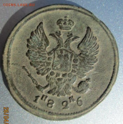 2 коп. 1826 г. до 14 мая - 2014-04-26 09-49-22.JPG