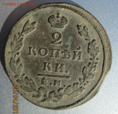 2 коп. 1826 г. до 14 мая - 2014-04-26 09-49-38.JPG