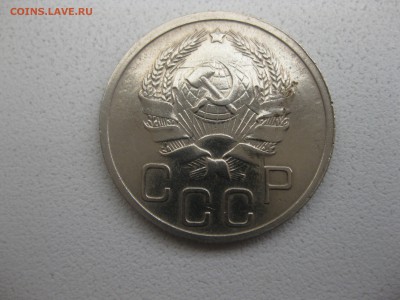 СССР,20 копеек 1936г(хорошая)!!до 10.05.2014 - IMG_0061.JPG