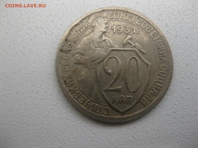 СССР,20 копеек 1931+1932гг(норм.+ хорошая)!!до 10.05.2014 - IMG_0054.JPG