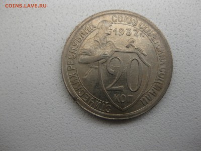 СССР,20 копеек 1931+1932гг(норм.+ хорошая)!!до 10.05.2014 - IMG_0056.JPG