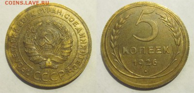 5 копеек 1926 XF____ 13.05.2014 22-00 Мск - 5 копеек 1926 010 04