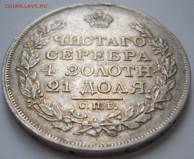 1 Рубль 1817 ошибка в гуртовой надписи на оценку - P1210447.JPG