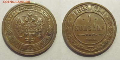1 копейка 1889 aUNC _____ 14.05.2014 22-00 Мск - 1 копейка 1889 СПБ