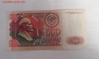 500 рублей 1992 год Брак - 1.JPG