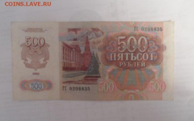 500 рублей 1992 год Брак - 2.JPG