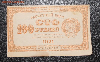 100р 1921  до 14.05.14 22.00 - IMG_3977