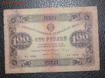 100р 1923  до 14.05.14 22.00 - IMG_3998