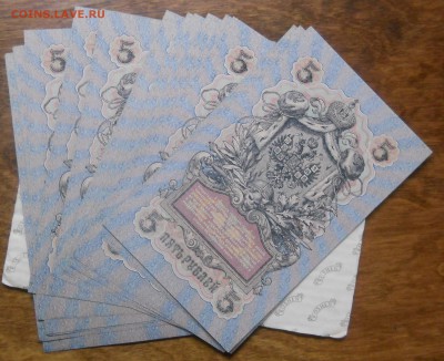 5 рублей. 1909 г. ПРЕСС. из пачки .оценка для продажи. - DSCN0276.JPG