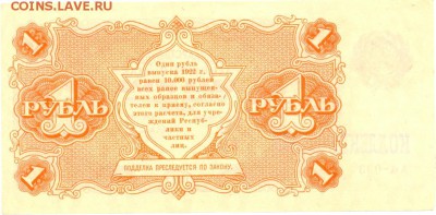 1 руб. 1922 со штемпелем "КОЛЛЕКЦИОННЫЙ" - сканирование0175
