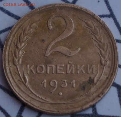 5копеек (1929-34-35гг) 3копейки(1930 штамп 20копеек) 3к 1932 - DSC05278.JPG