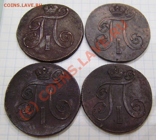 1-2 коп.1797-1801г.(9 шт. ем, ам) - заканч.  19.03. в 21.00 - P3130013.JPG