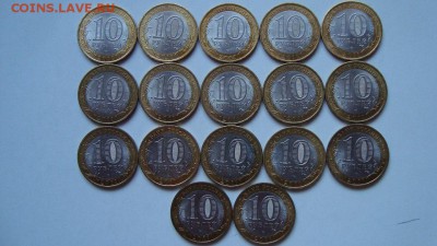 10 рублей БИМ 2011год 17 шт. - 2